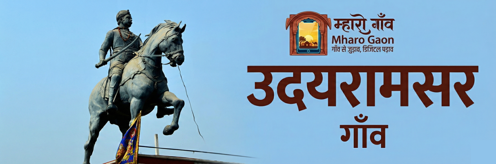 उदयरामसर